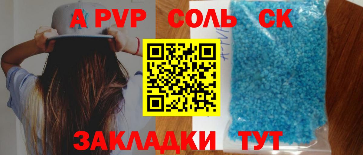 где купить   Вход с VPN  APVP VHQ  Партизанск  А ПВП Crystall  А ПВП 
