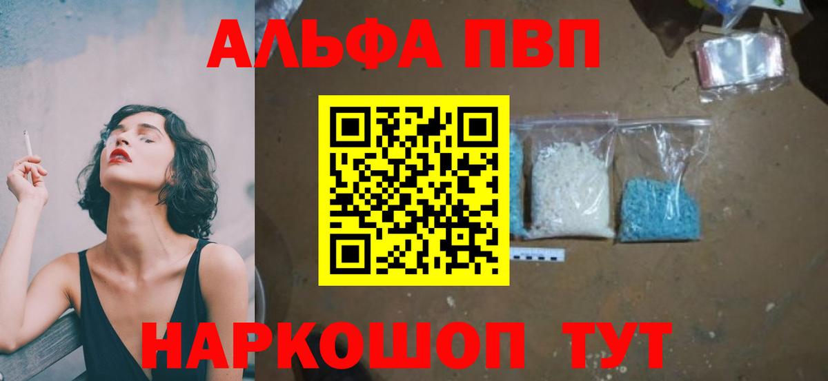 Alpha PVP Соль Партизанск