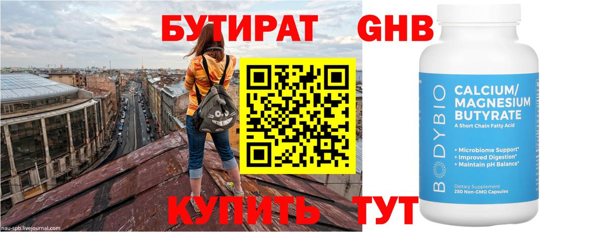 Партизанск  БУТИРАТ бутик  Вход с VPN 