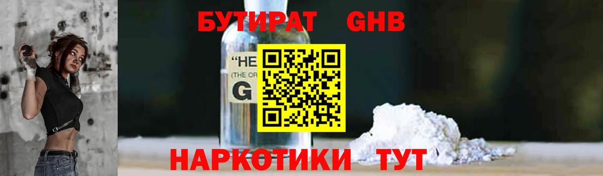 Бутират BDO Партизанск