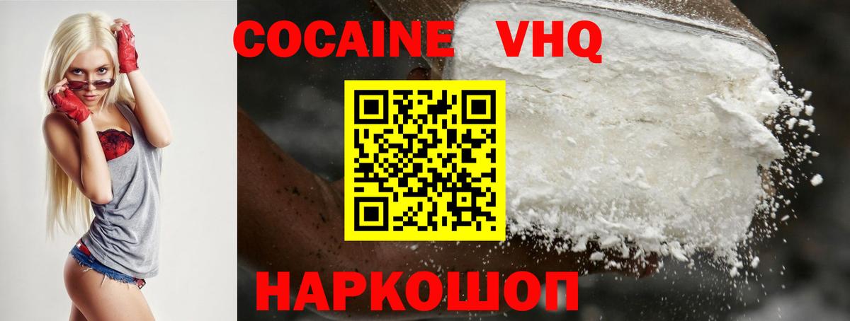КОКАИН VHQ Партизанск