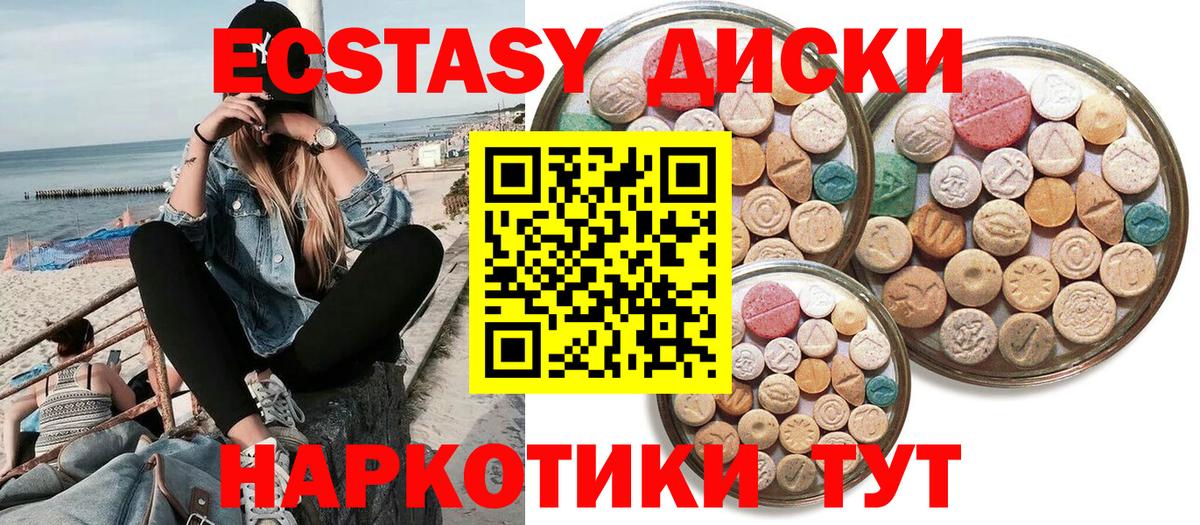 ЭКСТАЗИ  Экстази 280мг  Вход с VPN  Экстази mix  Партизанск 