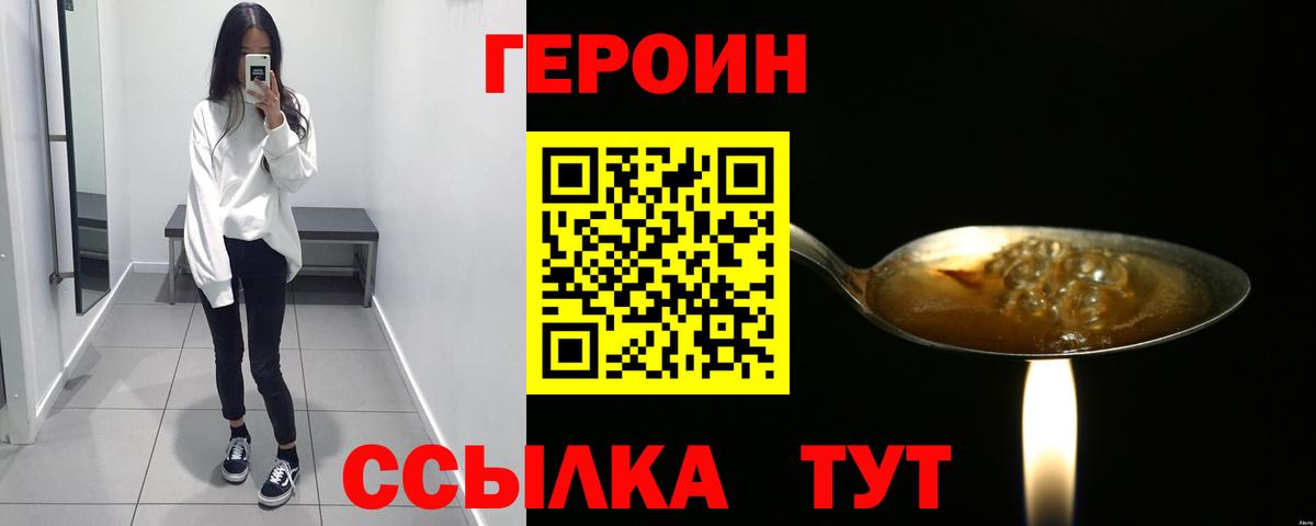 ГЕРОИН  ГЕРОИН белый  Вход с VPN  Партизанск 