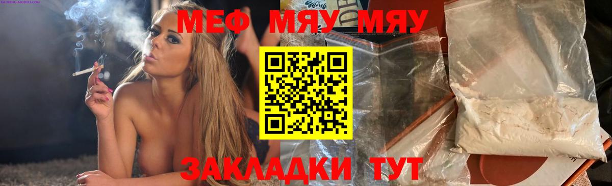 Меф  МЯУ-МЯУ мяу мяу  Вход с VPN  МЯУ-МЯУ 4 MMC  Партизанск 