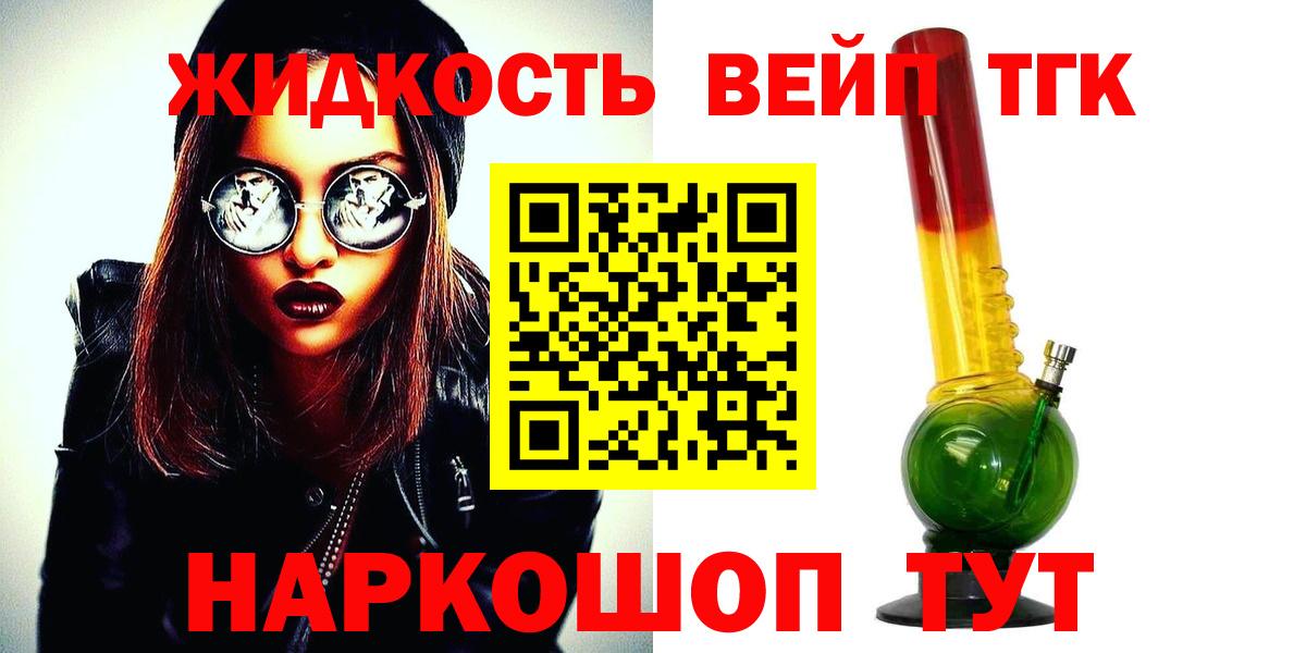 Дистиллят ТГК вейп с тгк  Дистиллят ТГК THC oil  Вход с VPN  Партизанск 